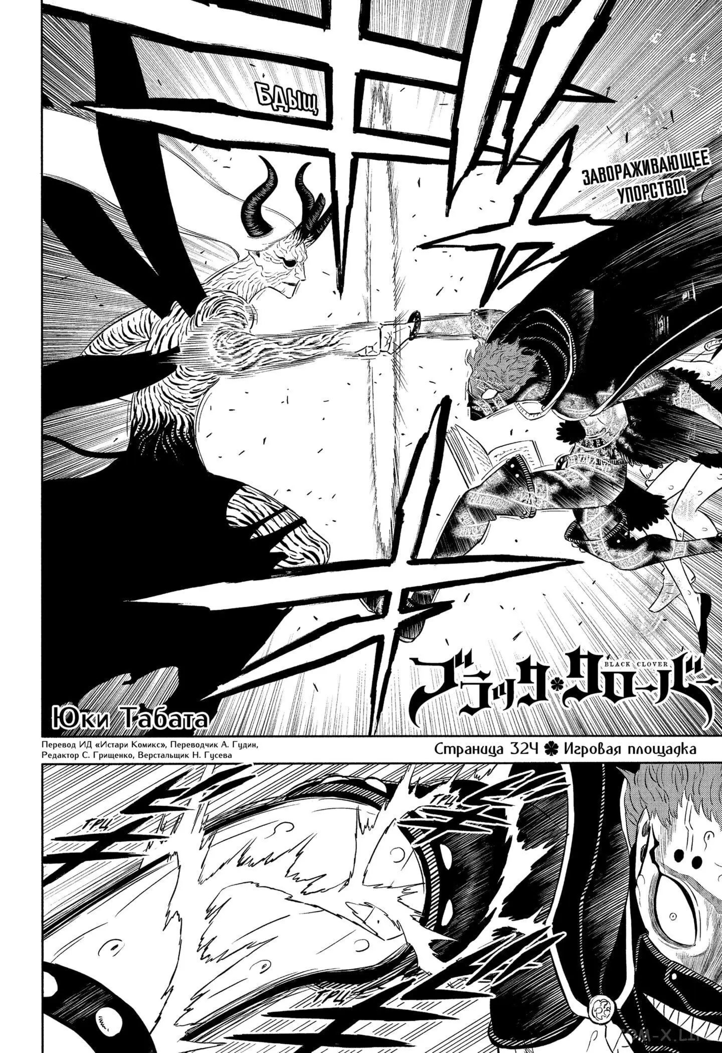 Read Чёрный Клевер Manga Online