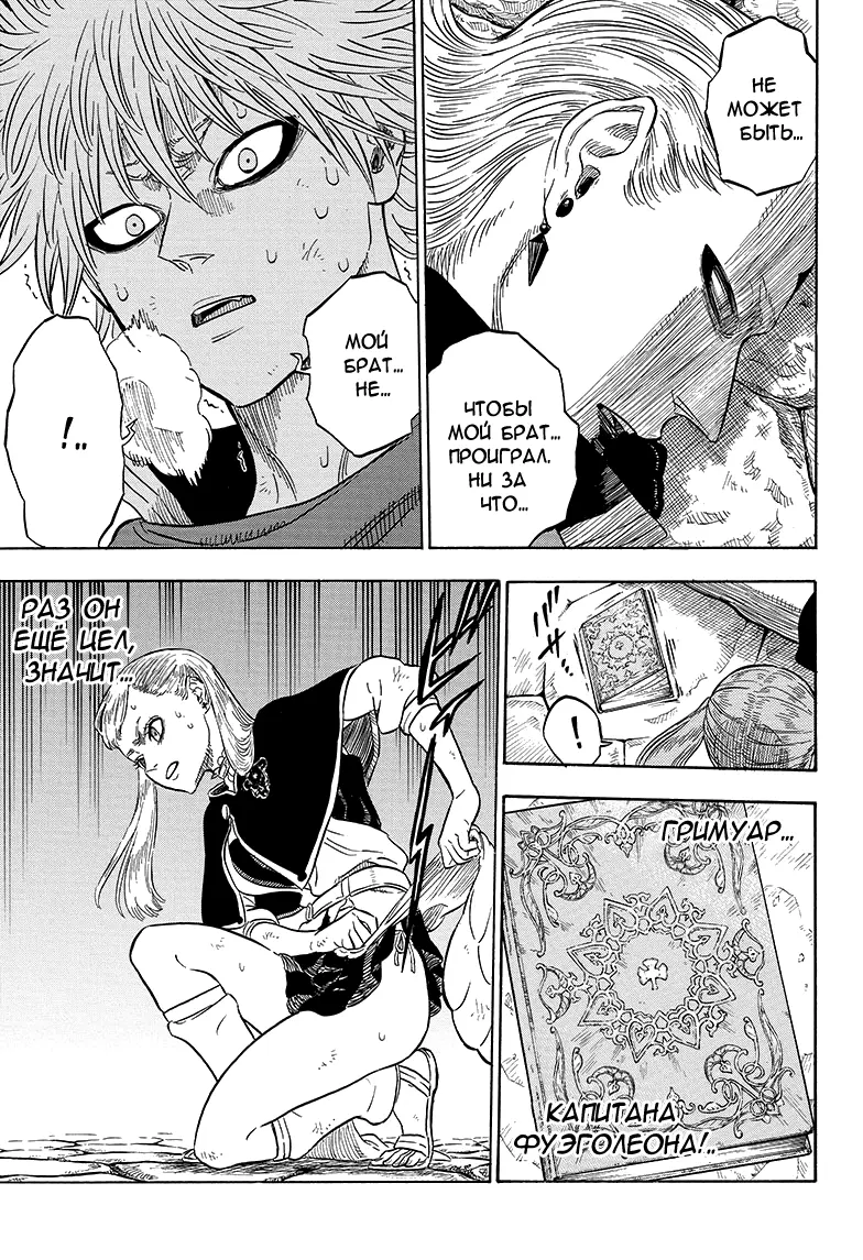 Read Чёрный Клевер Manga Online
