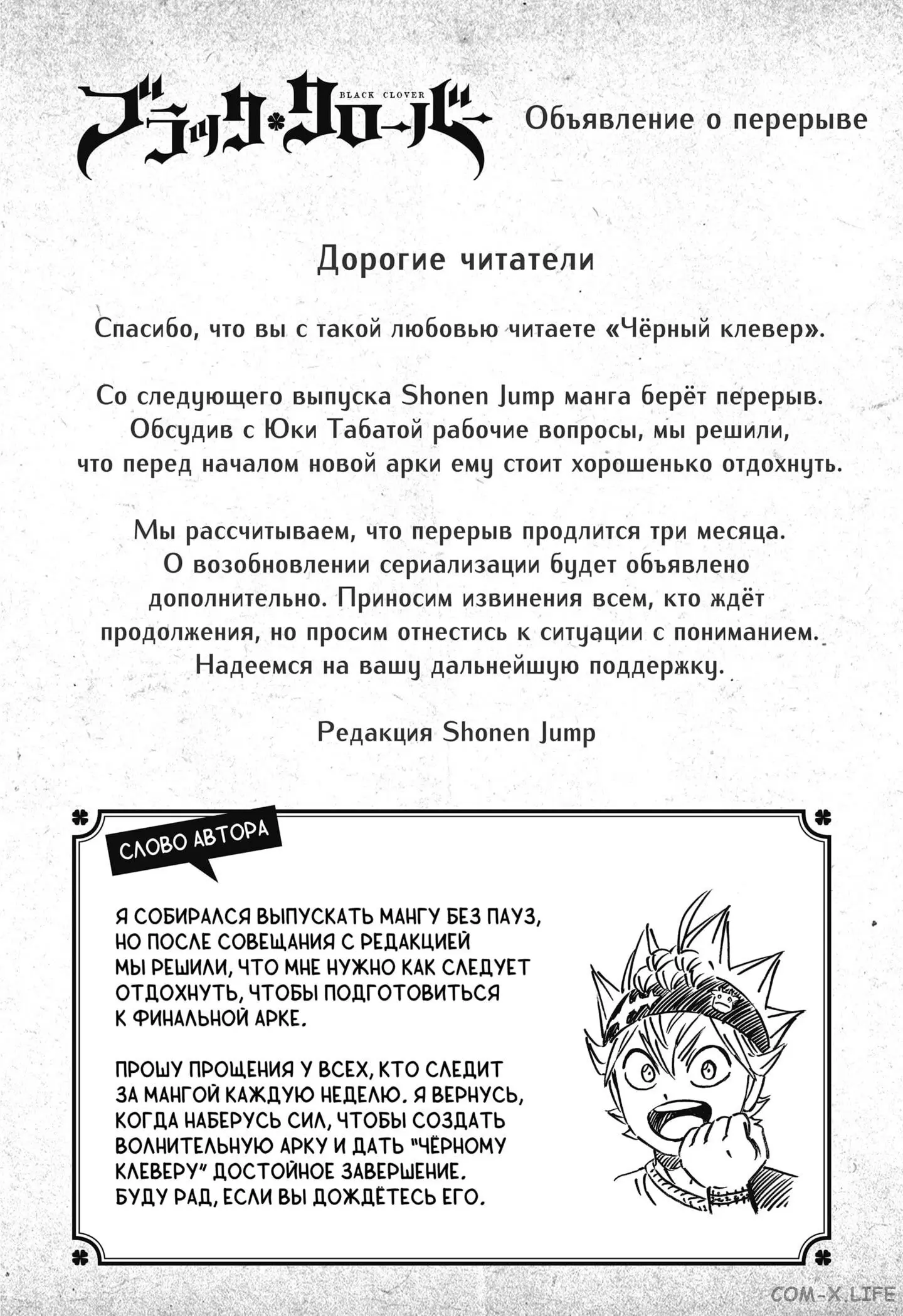 Read Чёрный Клевер Manga Online