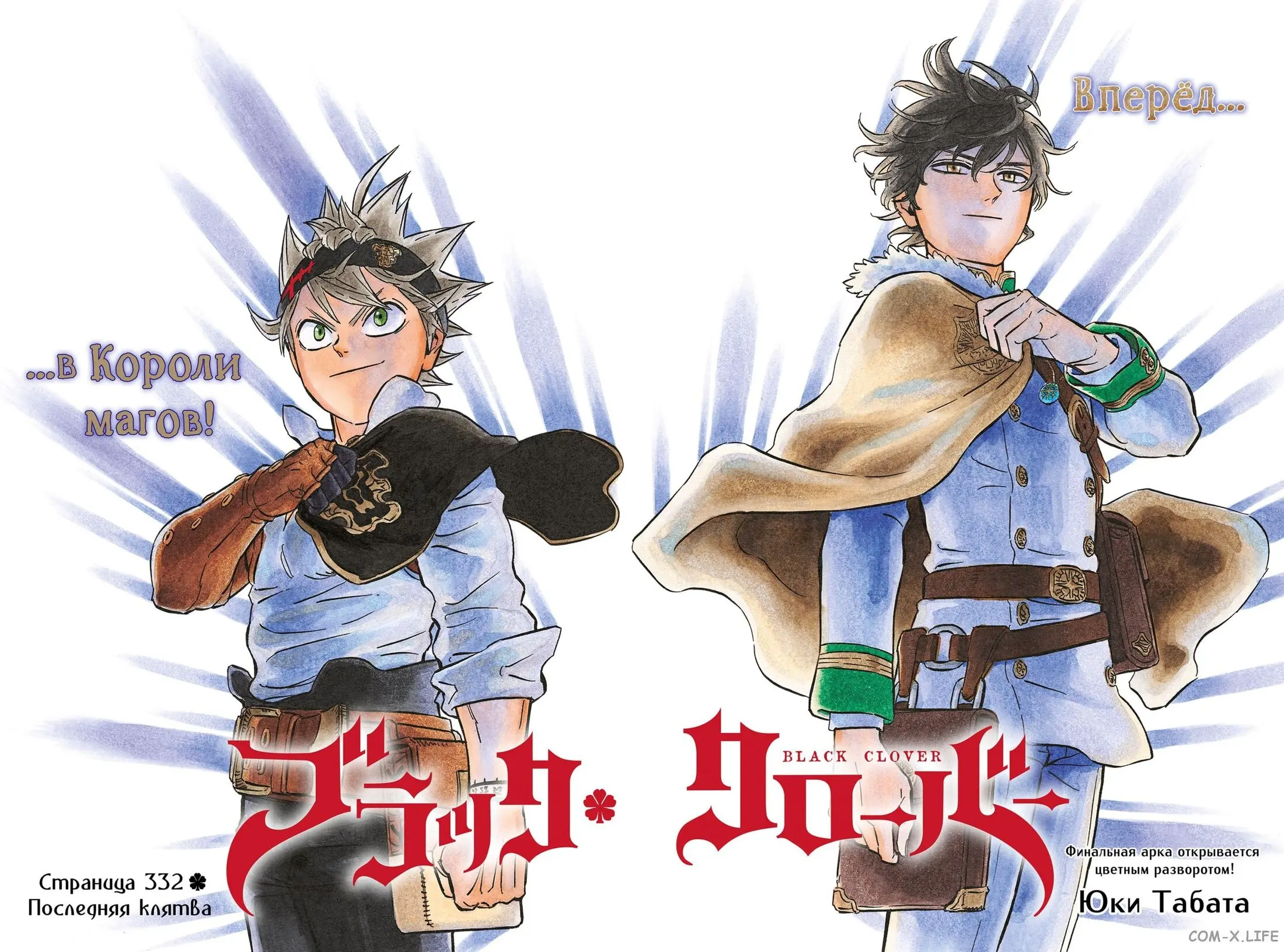 Read Чёрный Клевер Manga Online