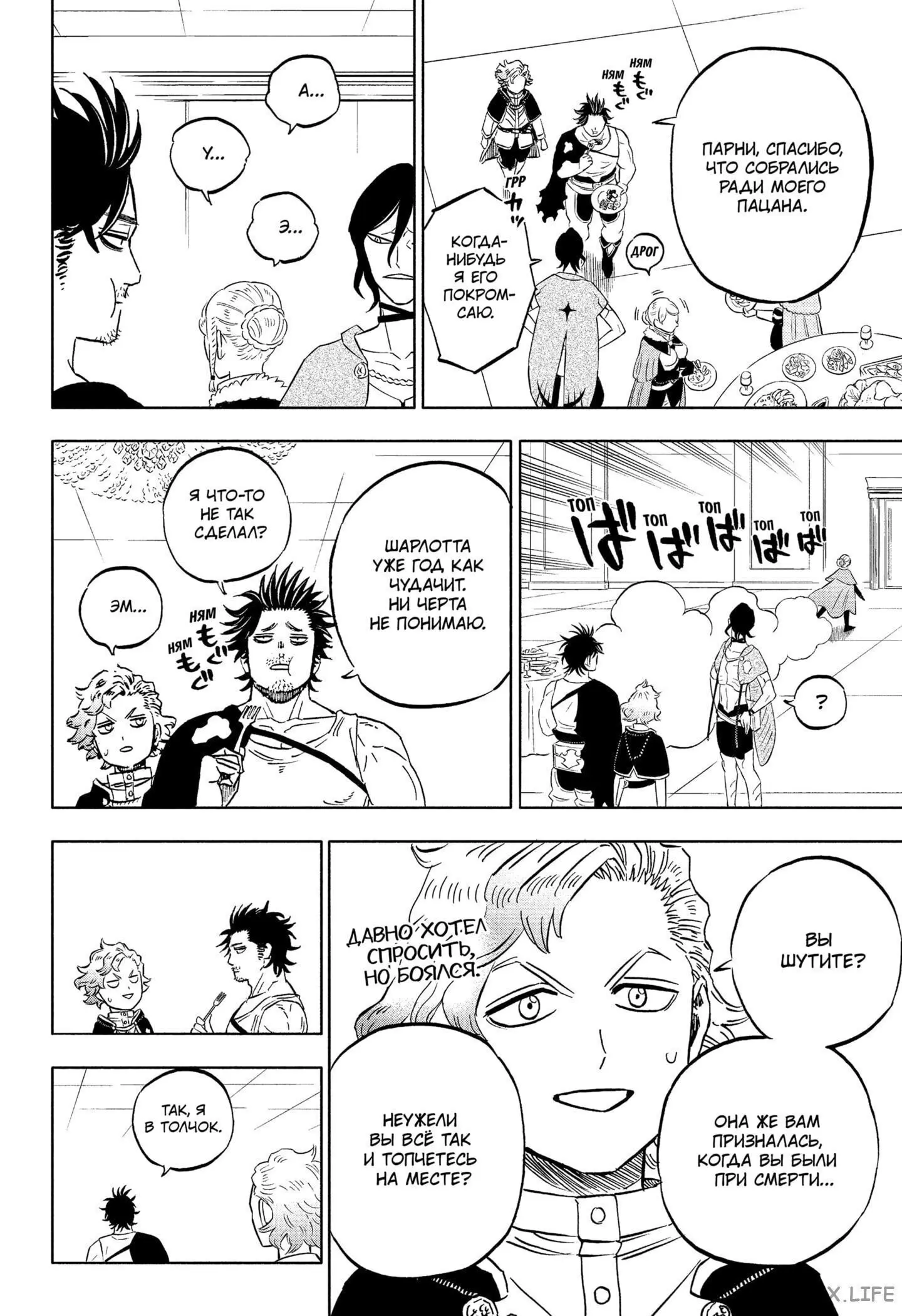 Read Чёрный Клевер Manga Online