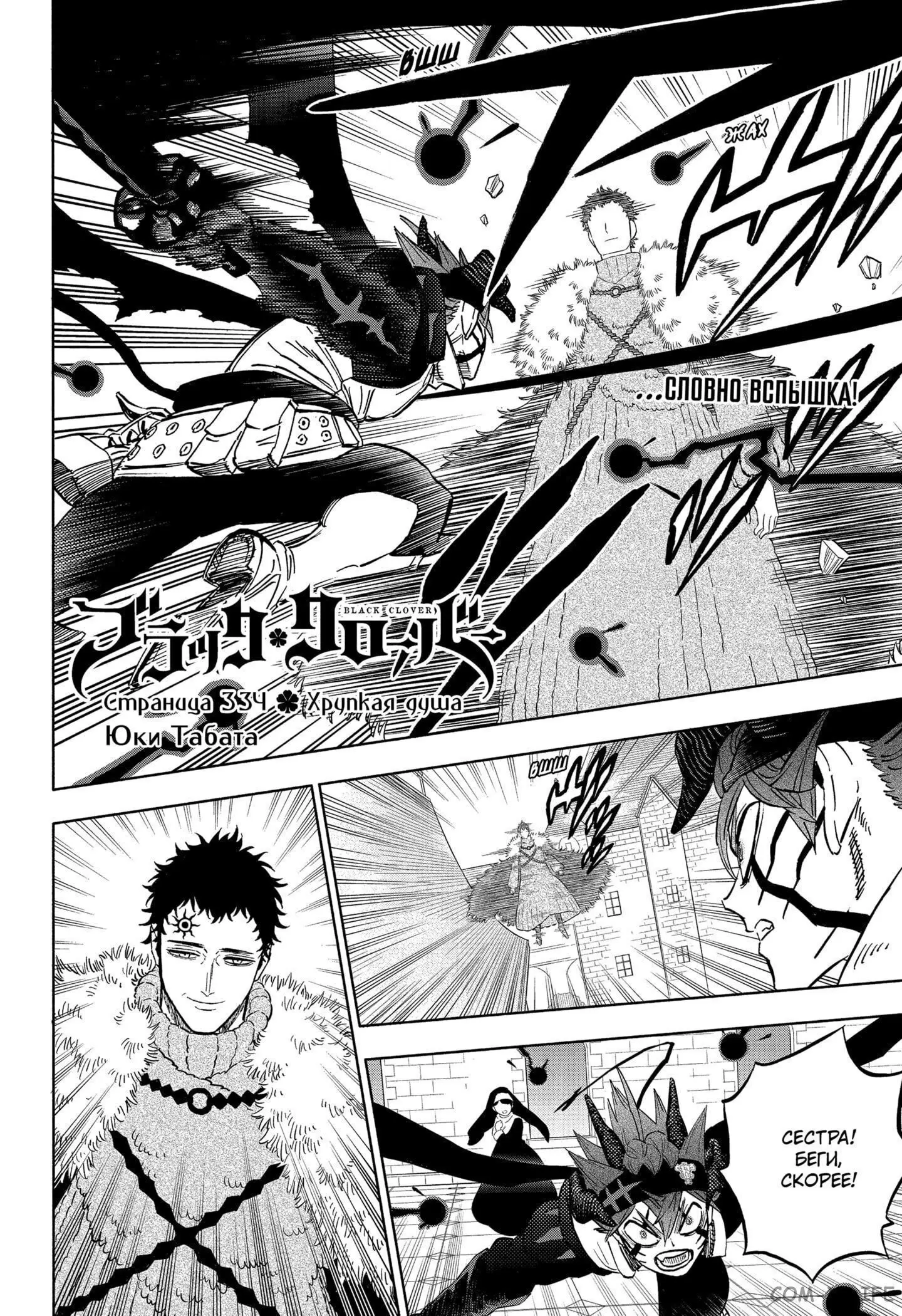 Read Чёрный Клевер Manga Online