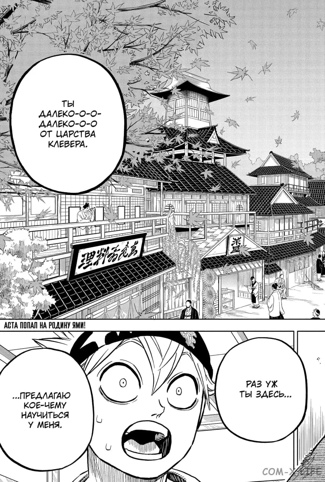 Read Чёрный Клевер Manga Online