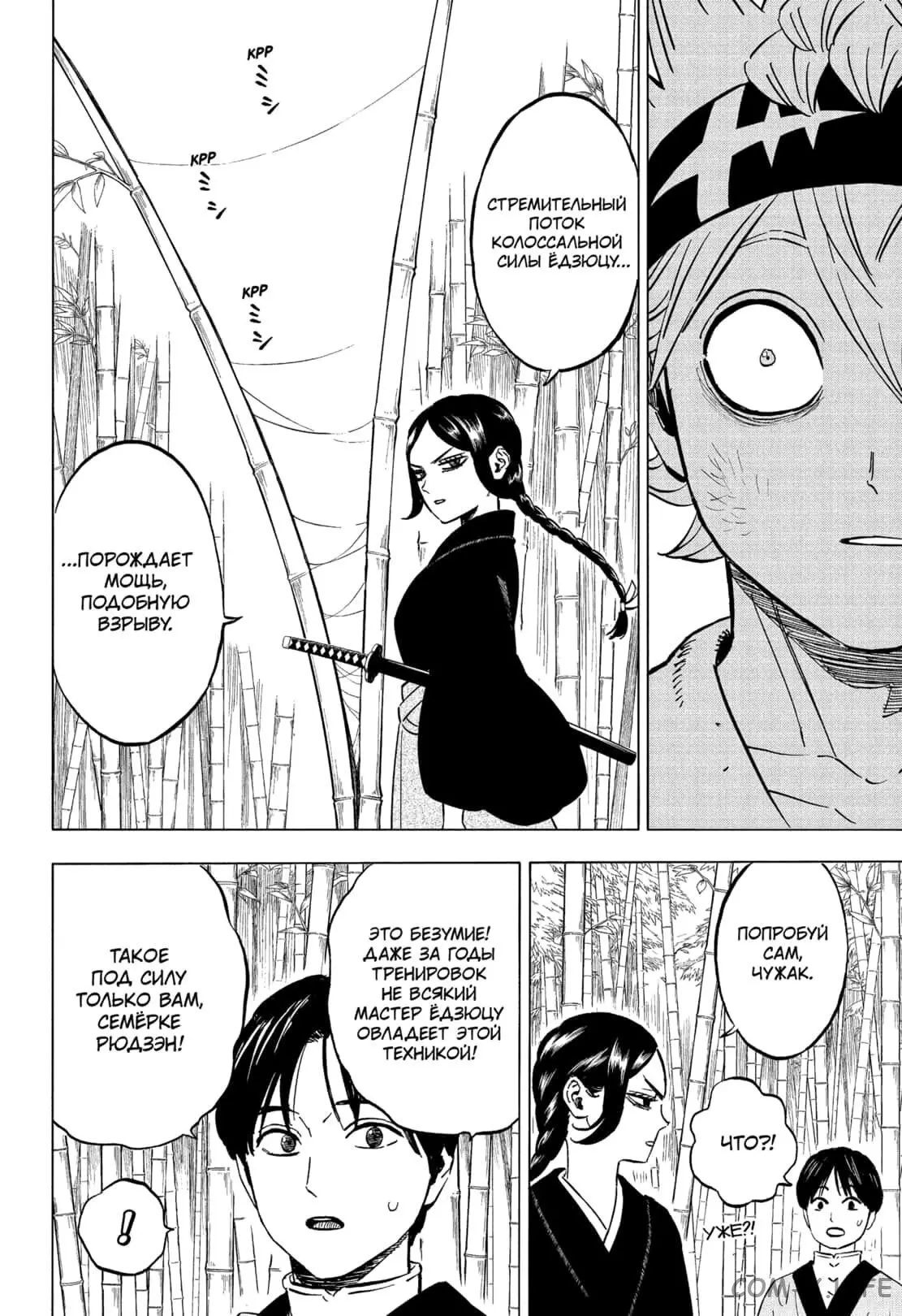 Read Чёрный Клевер Manga Online