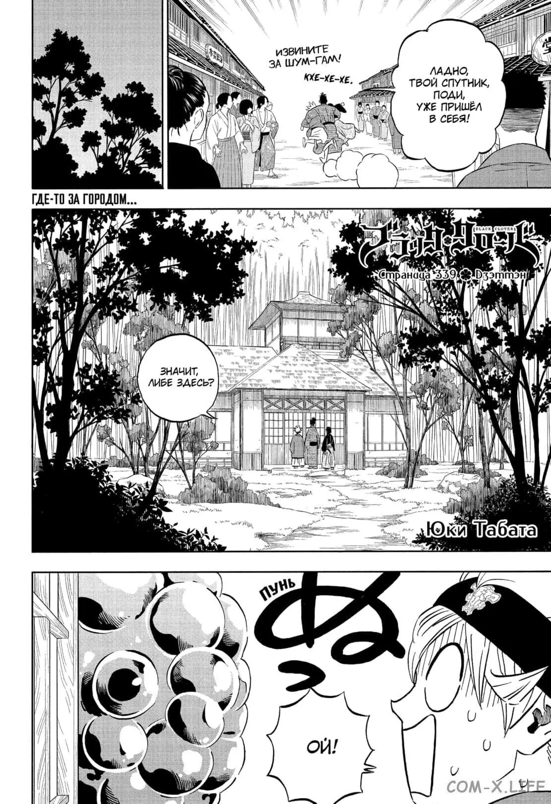 Read Чёрный Клевер Manga Online