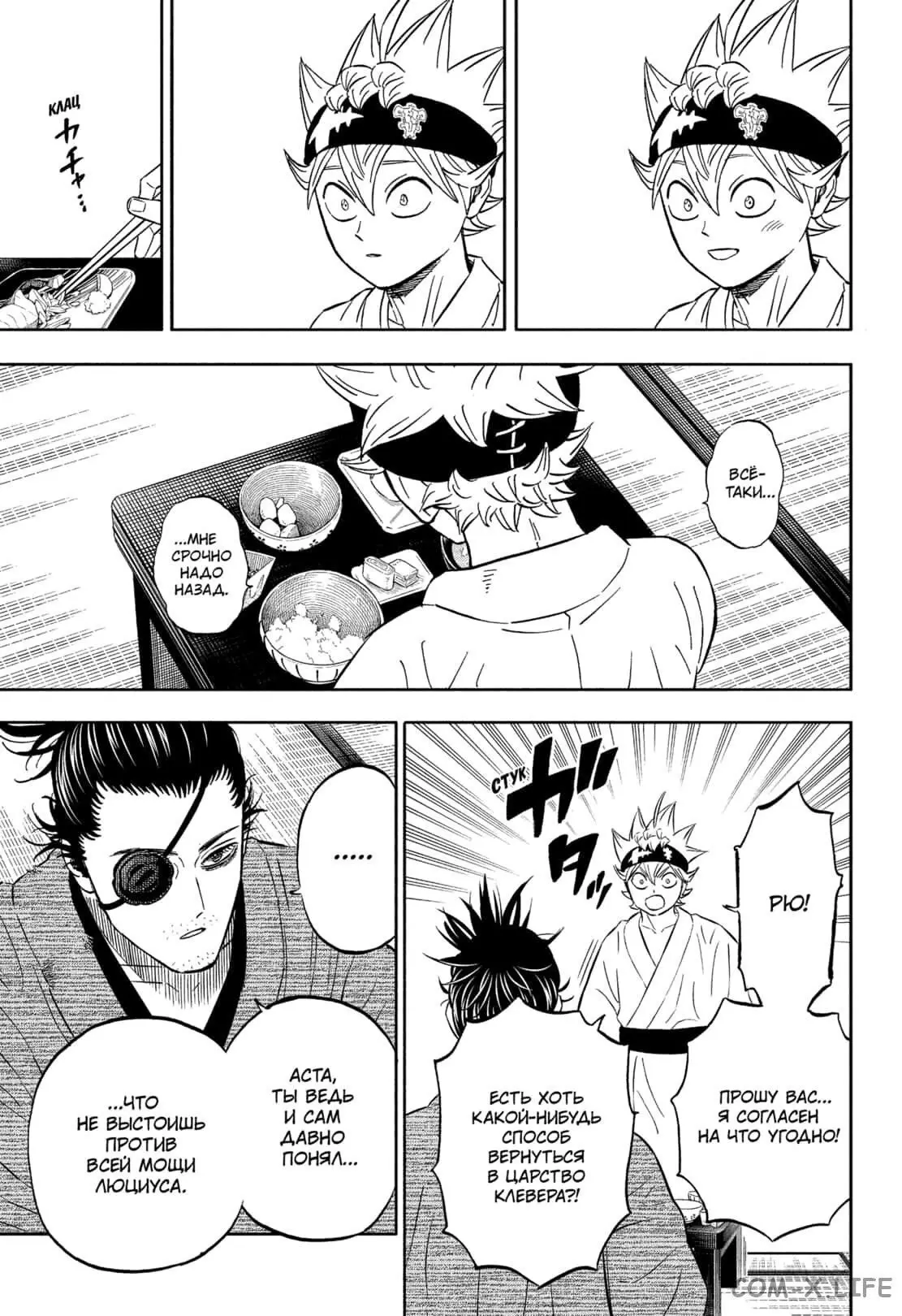 Read Чёрный Клевер Manga Online