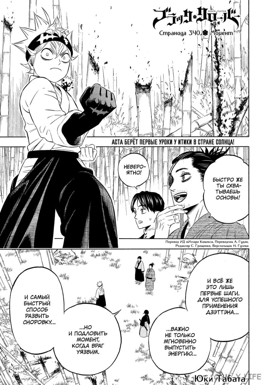Read Чёрный Клевер Manga Online