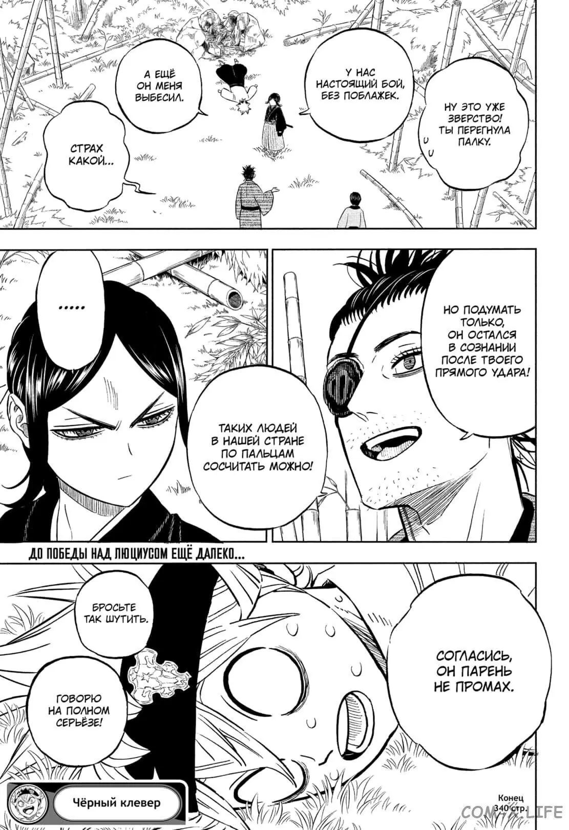 Read Чёрный Клевер Manga Online
