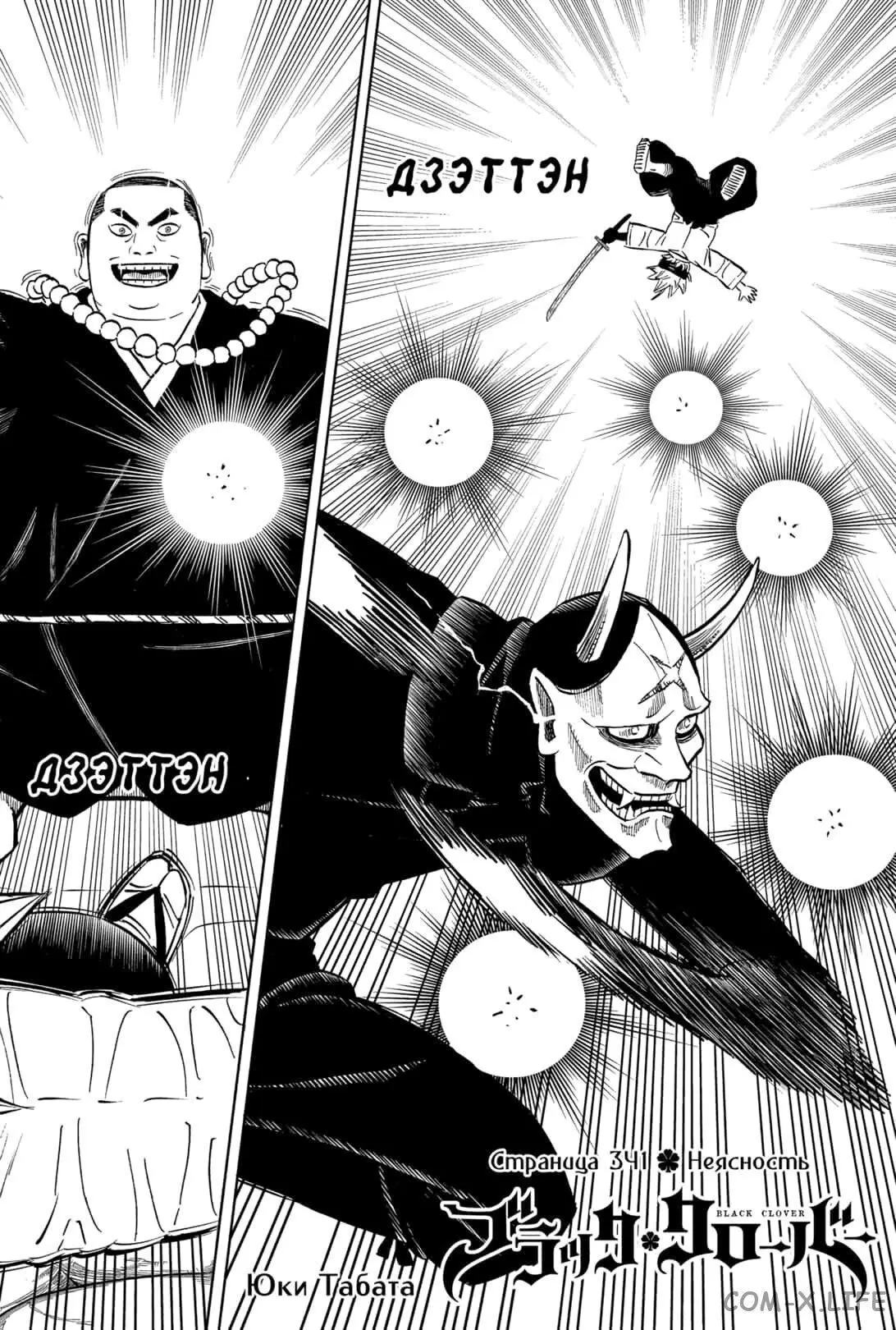 Read Чёрный Клевер Manga Online