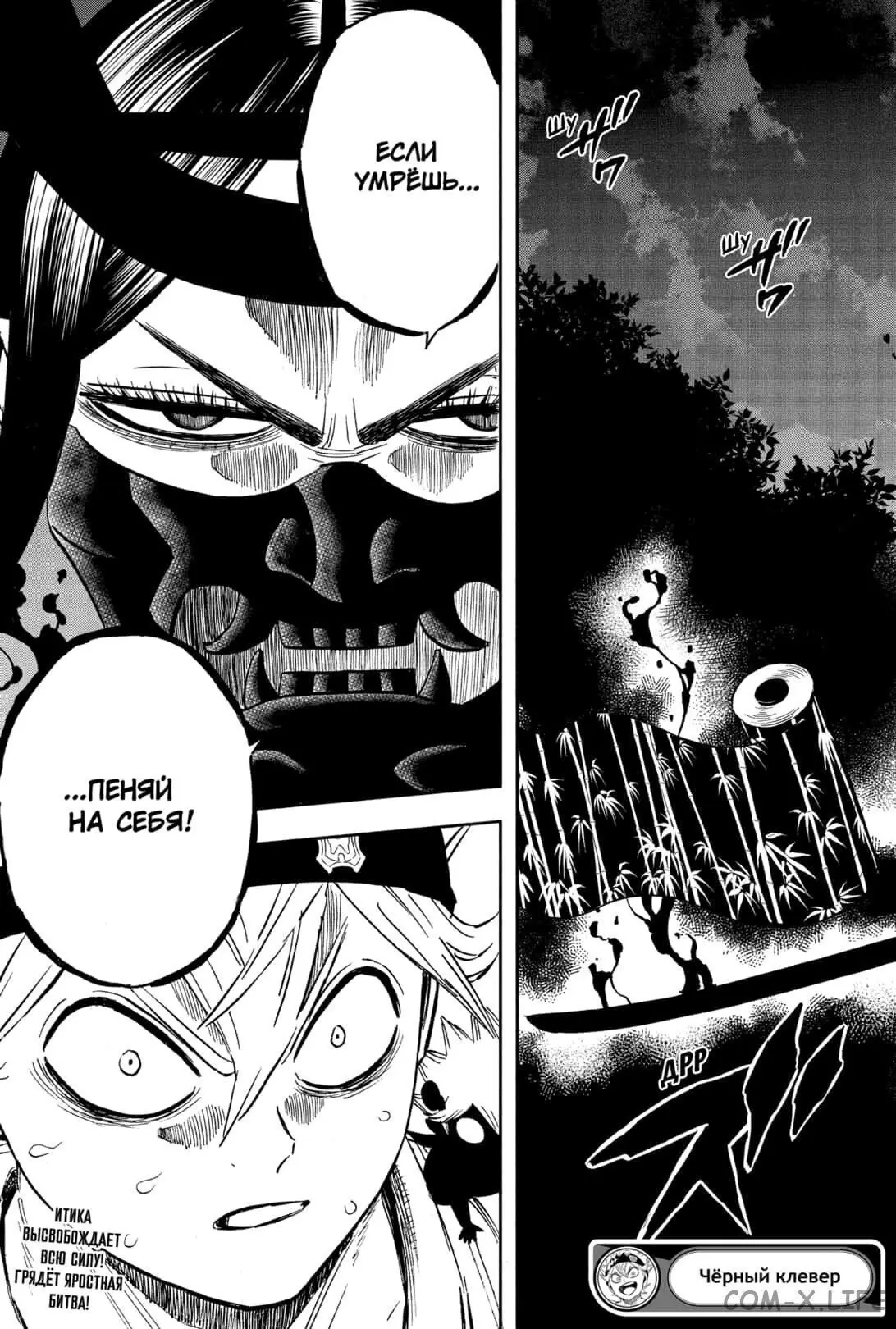 Read Чёрный Клевер Manga Online