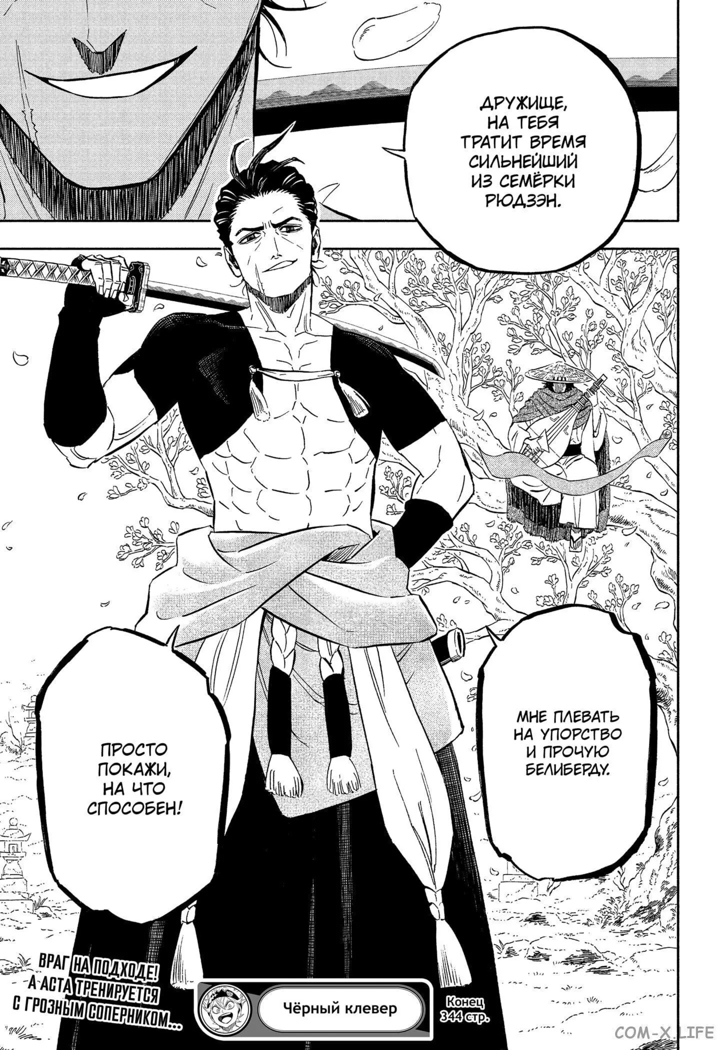 Read Чёрный Клевер Manga Online