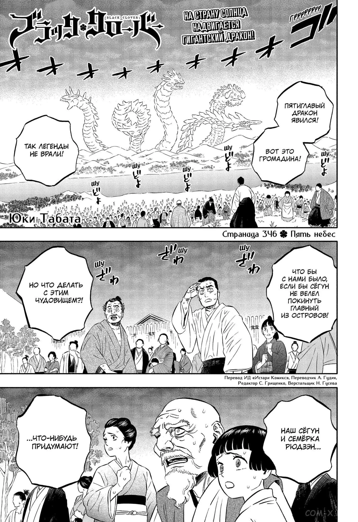 Read Чёрный Клевер Manga Online