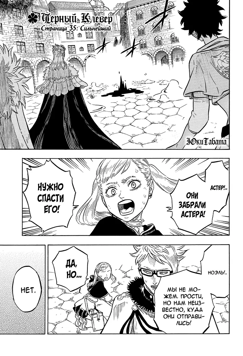 Read Чёрный Клевер Manga Online