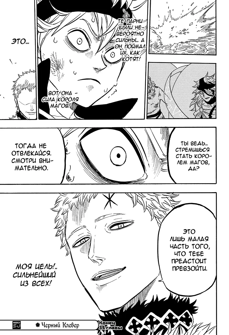 Read Чёрный Клевер Manga Online
