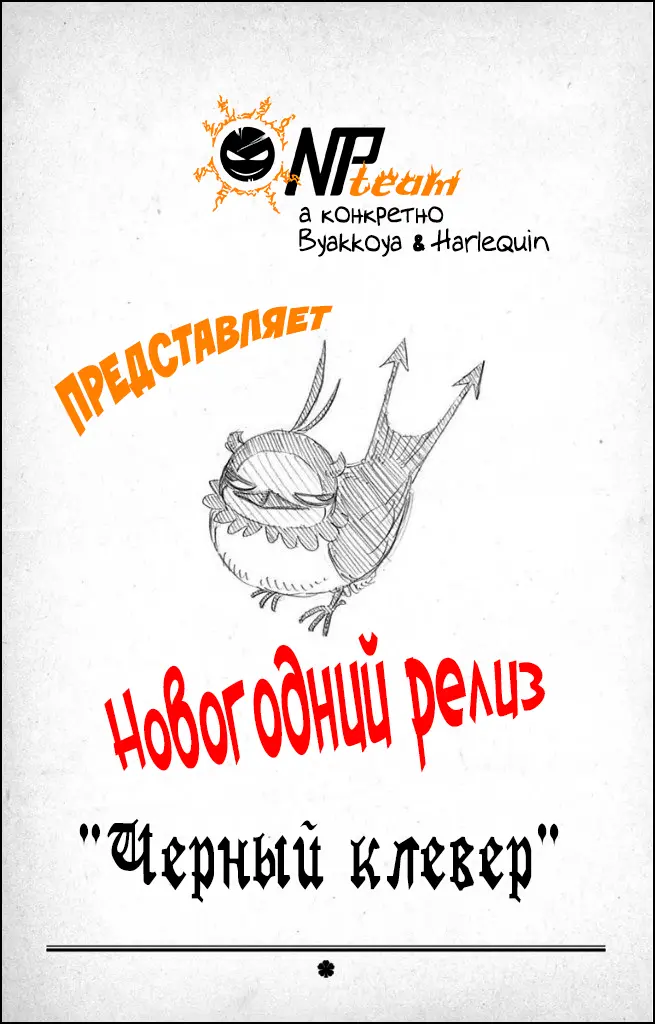 Read Чёрный Клевер Manga Online