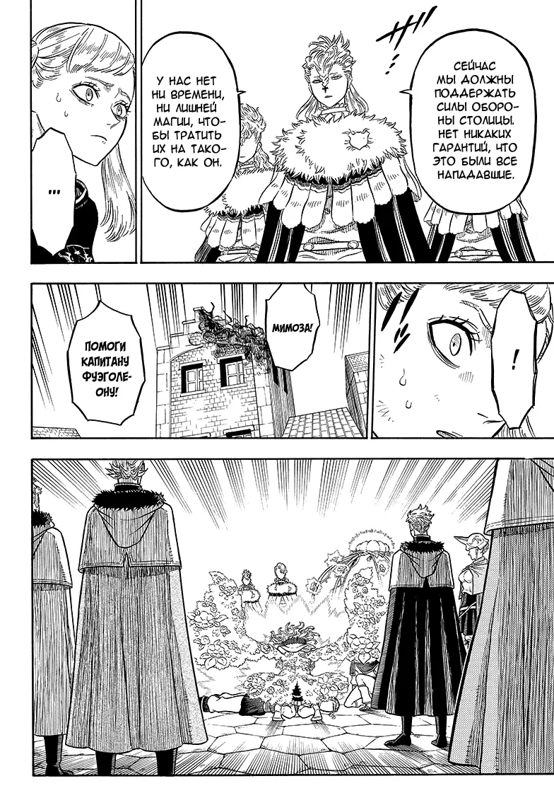 Read Чёрный Клевер Manga Online