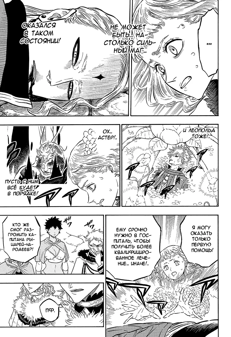 Read Чёрный Клевер Manga Online
