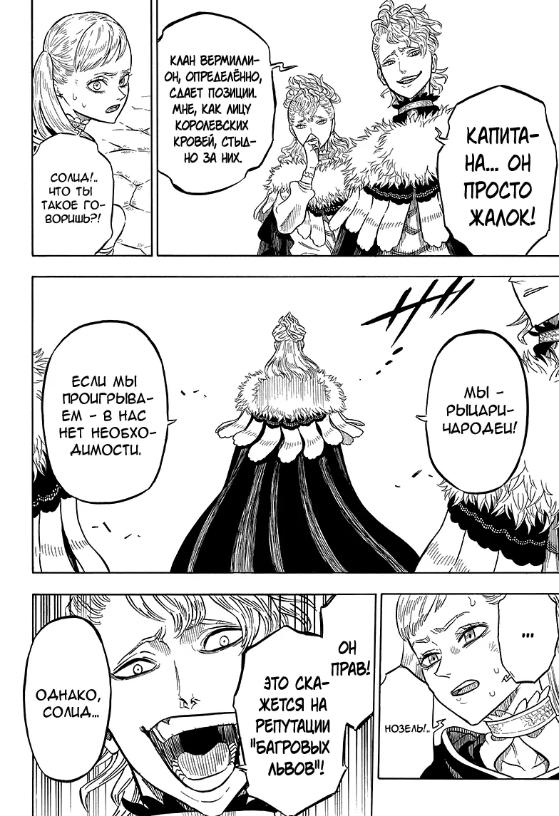 Read Чёрный Клевер Manga Online