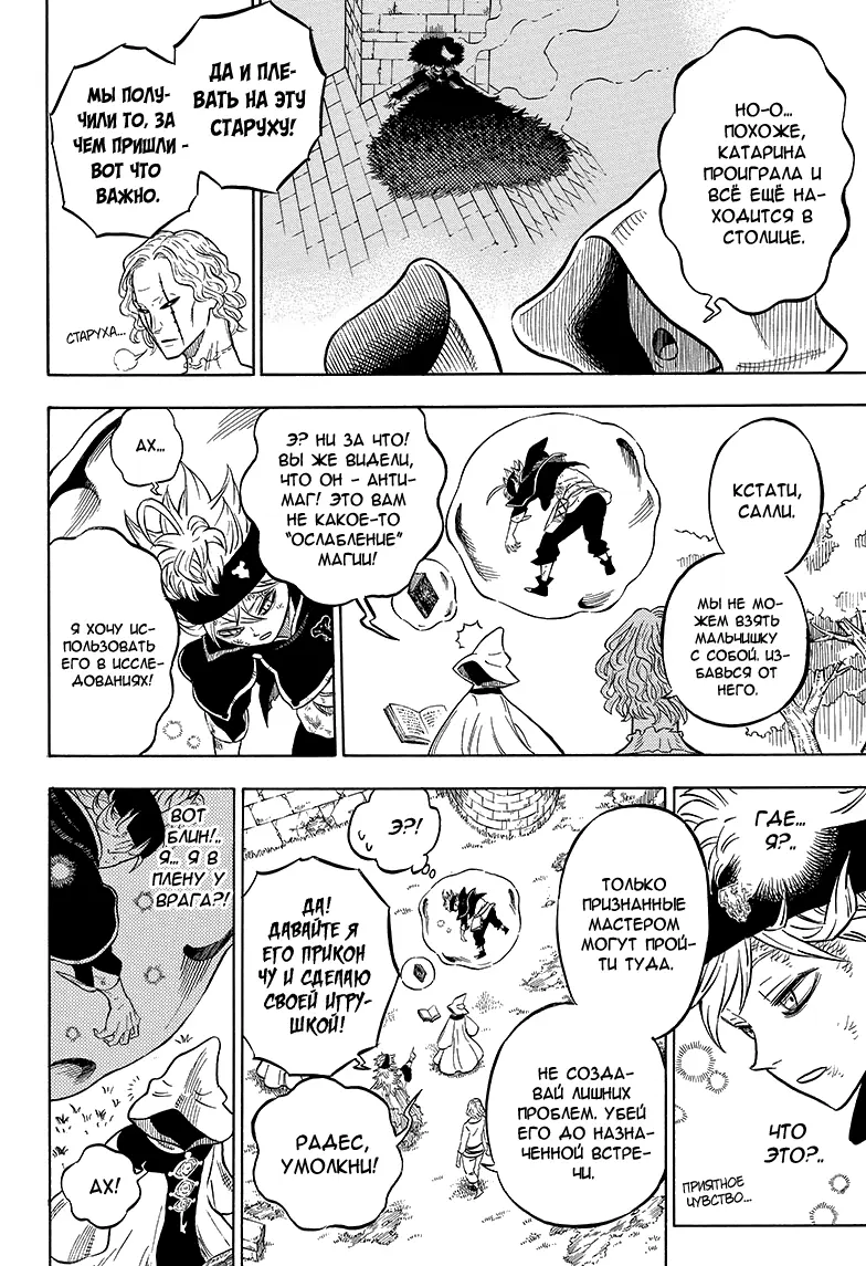 Read Чёрный Клевер Manga Online