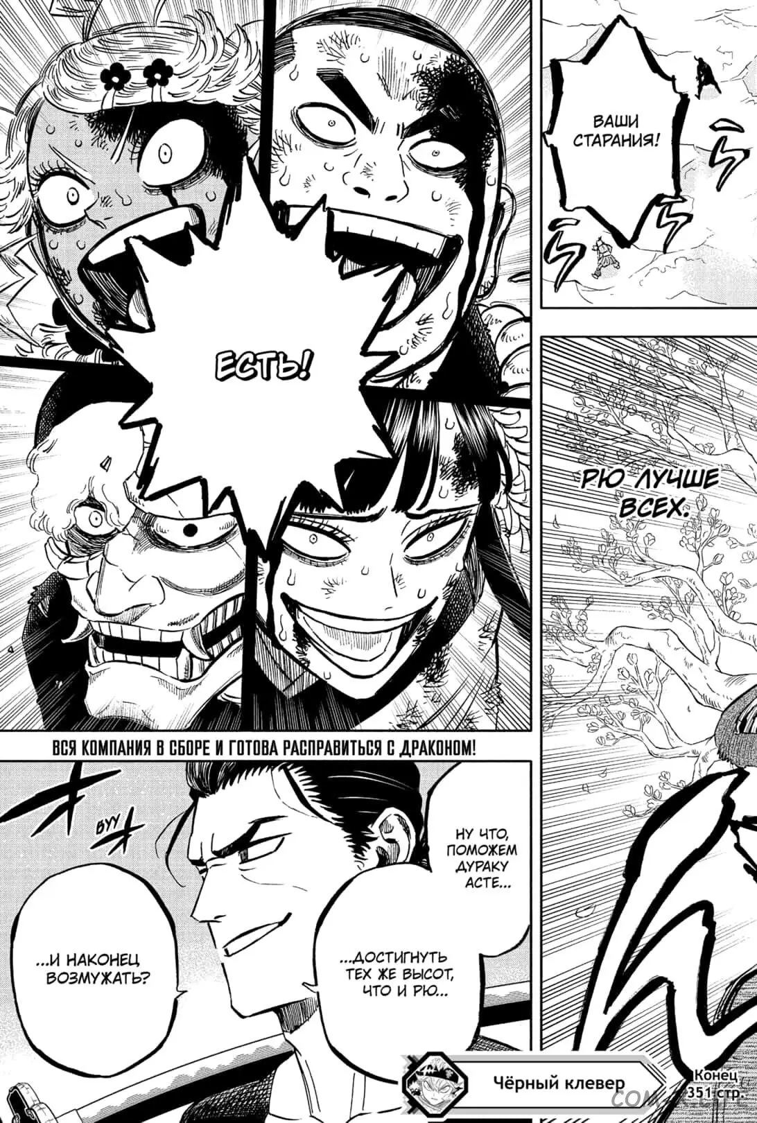 Read Чёрный Клевер Manga Online