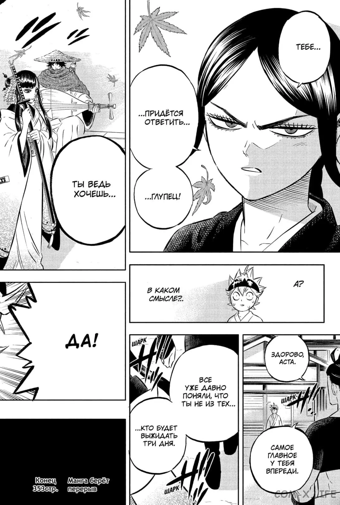 Read Чёрный Клевер Manga Online