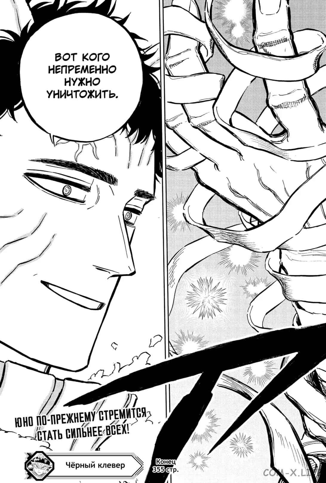 Read Чёрный Клевер Manga Online