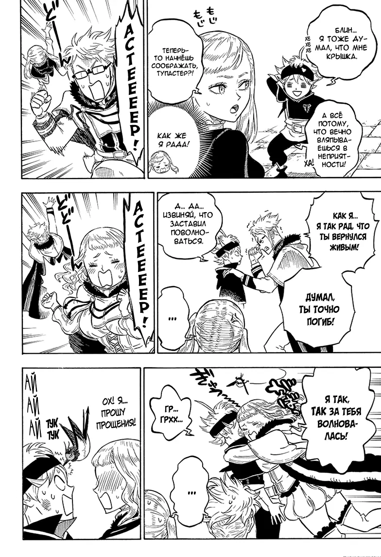 Read Чёрный Клевер Manga Online