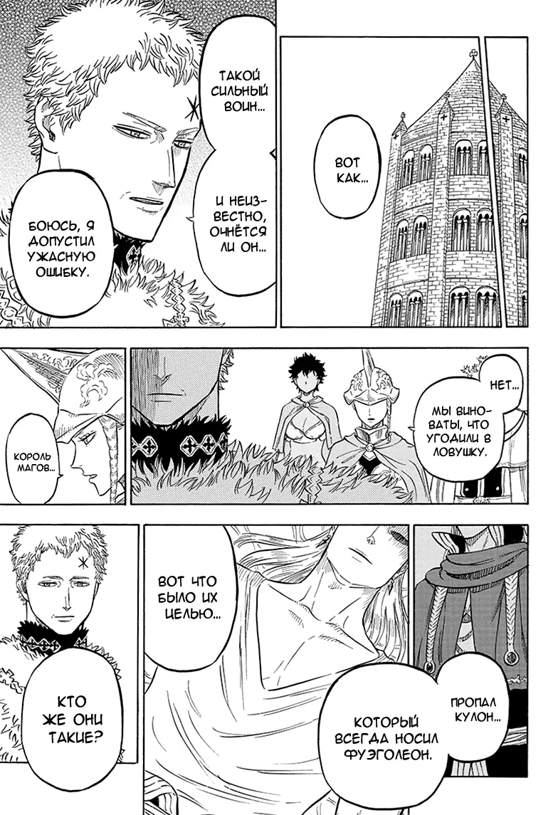 Read Чёрный Клевер Manga Online