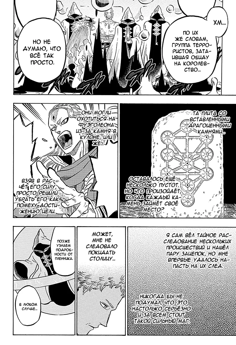 Read Чёрный Клевер Manga Online