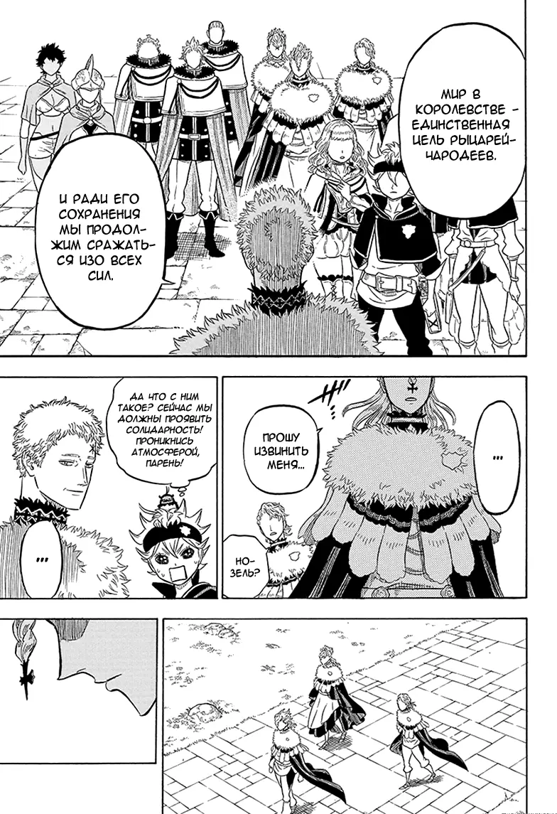 Read Чёрный Клевер Manga Online