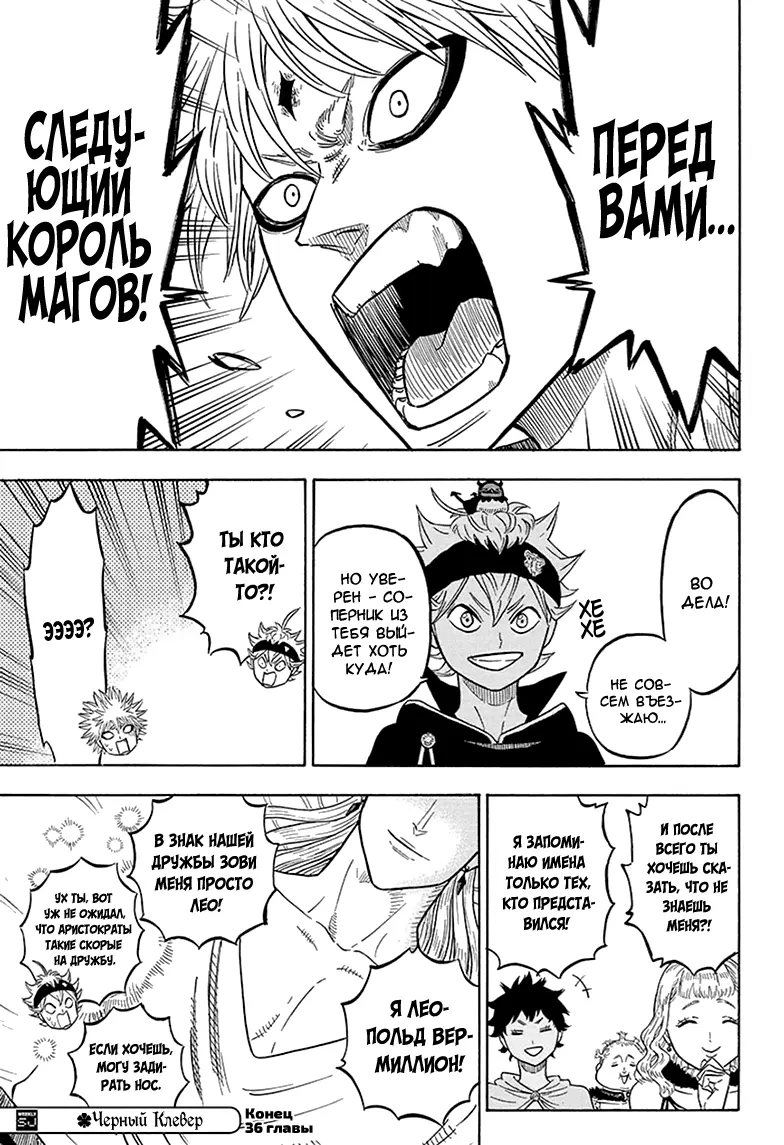 Read Чёрный Клевер Manga Online