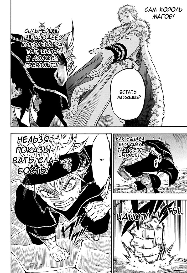 Read Чёрный Клевер Manga Online