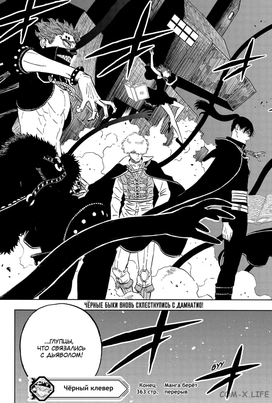 Read Чёрный Клевер Manga Online