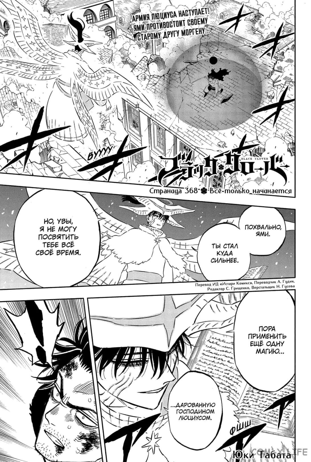 Read Чёрный Клевер Manga Online