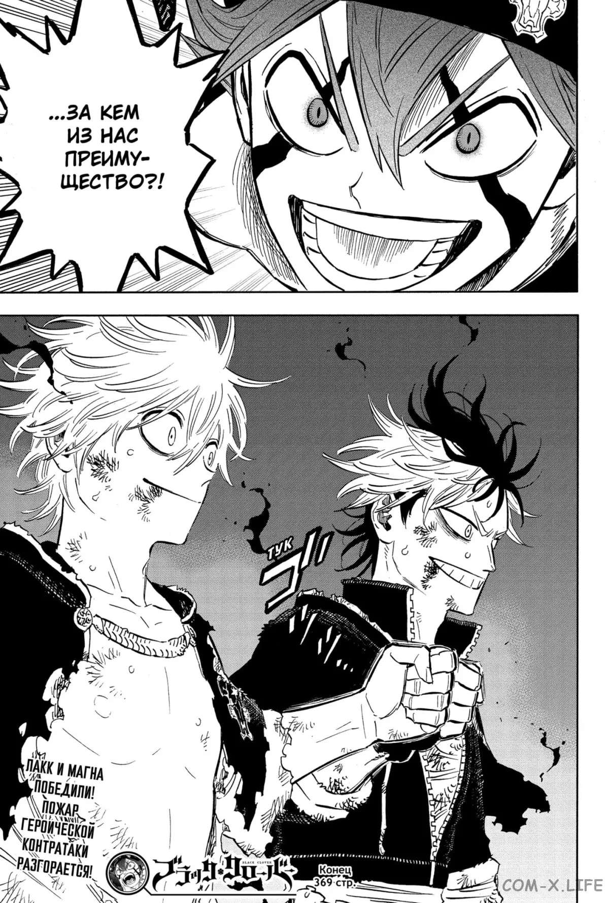 Read Чёрный Клевер Manga Online