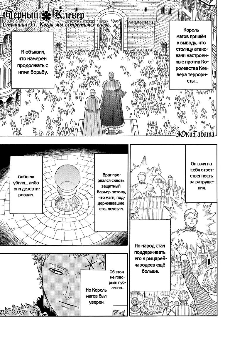 Read Чёрный Клевер Manga Online