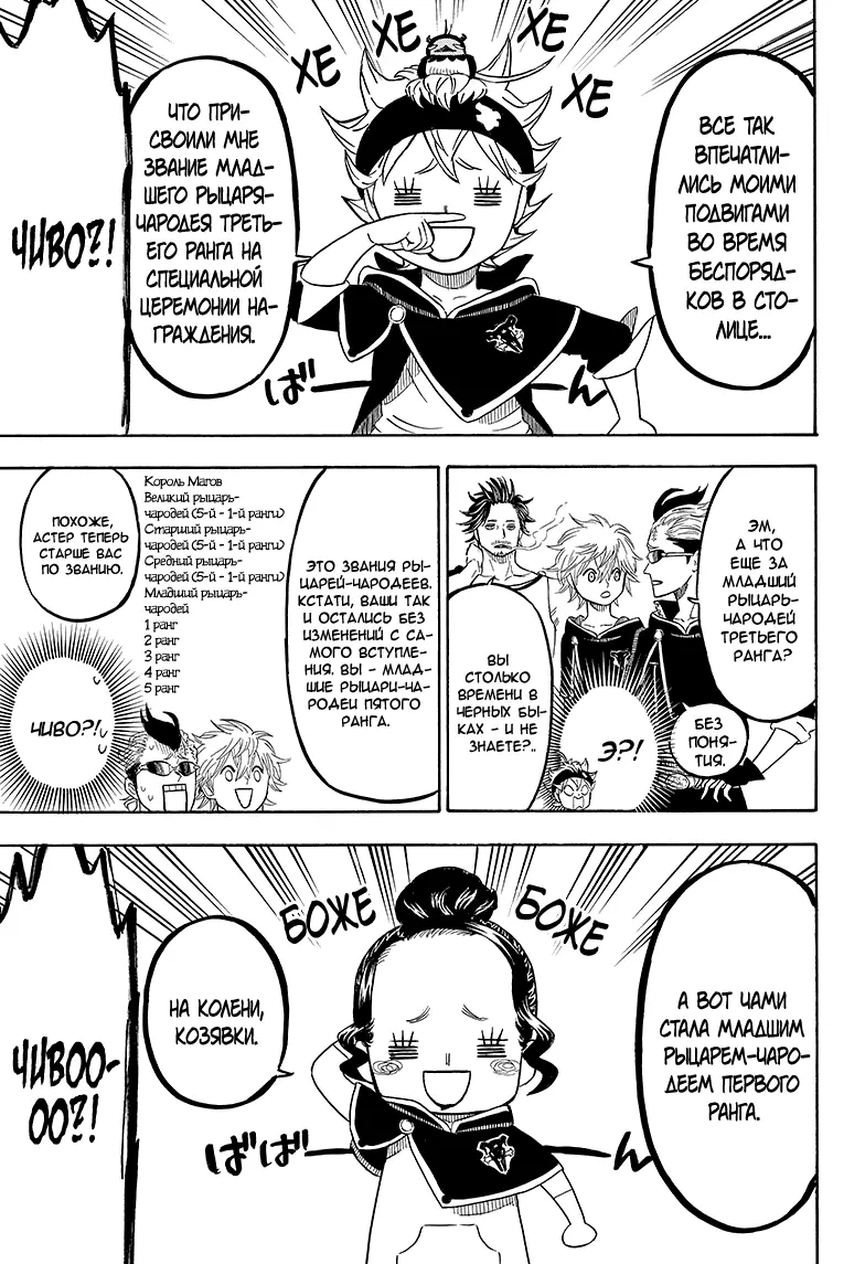 Read Чёрный Клевер Manga Online
