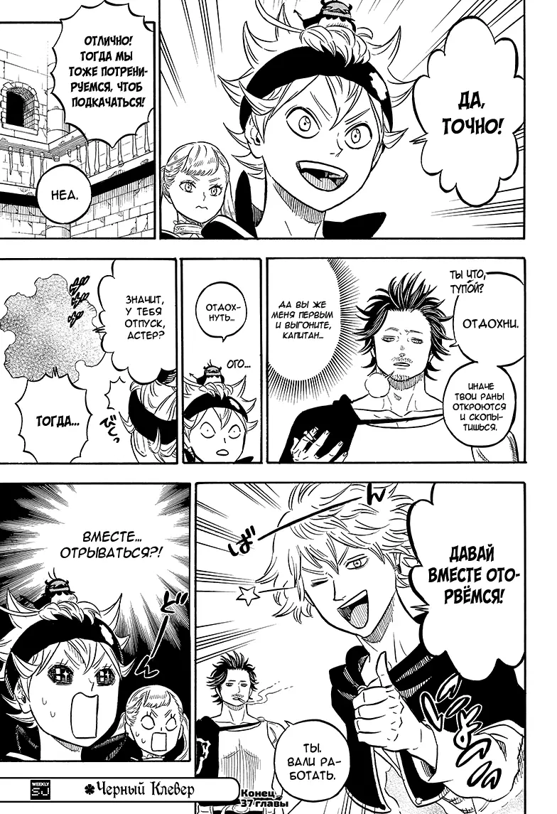 Read Чёрный Клевер Manga Online