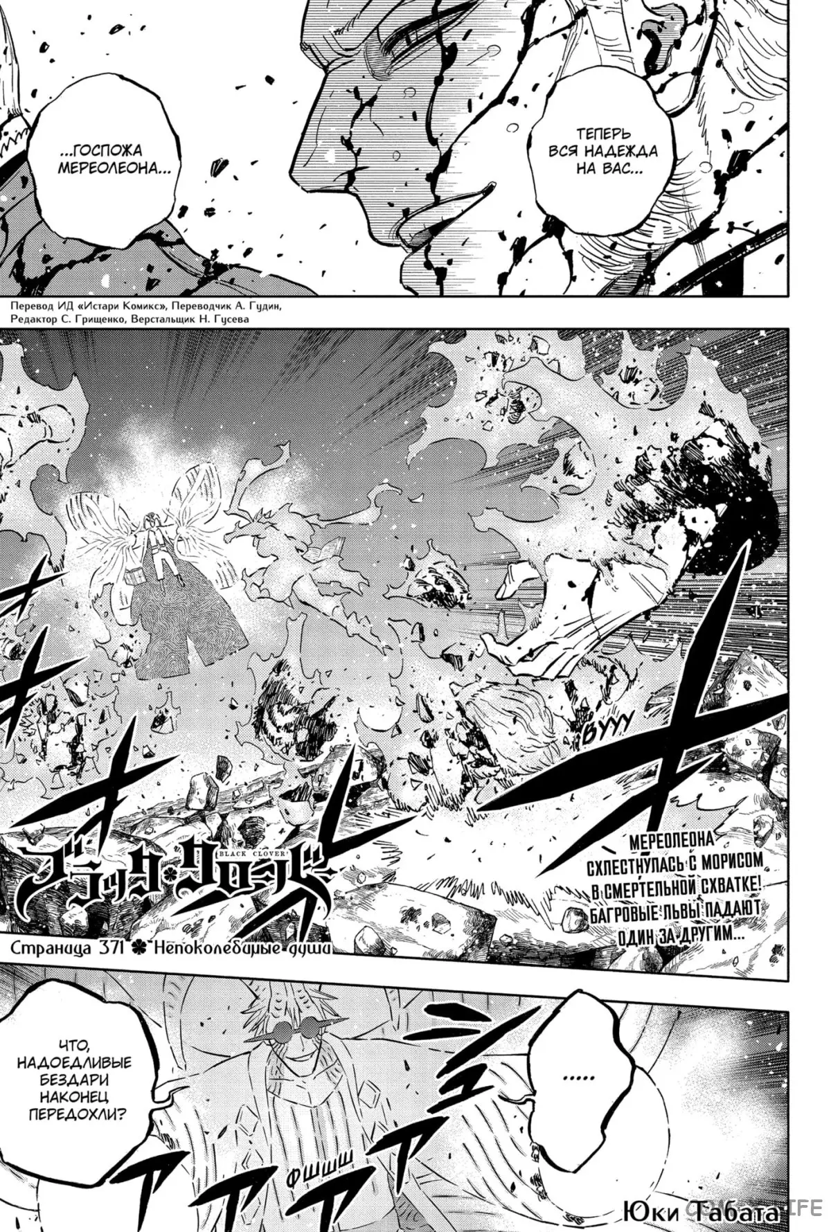 Read Чёрный Клевер Manga Online