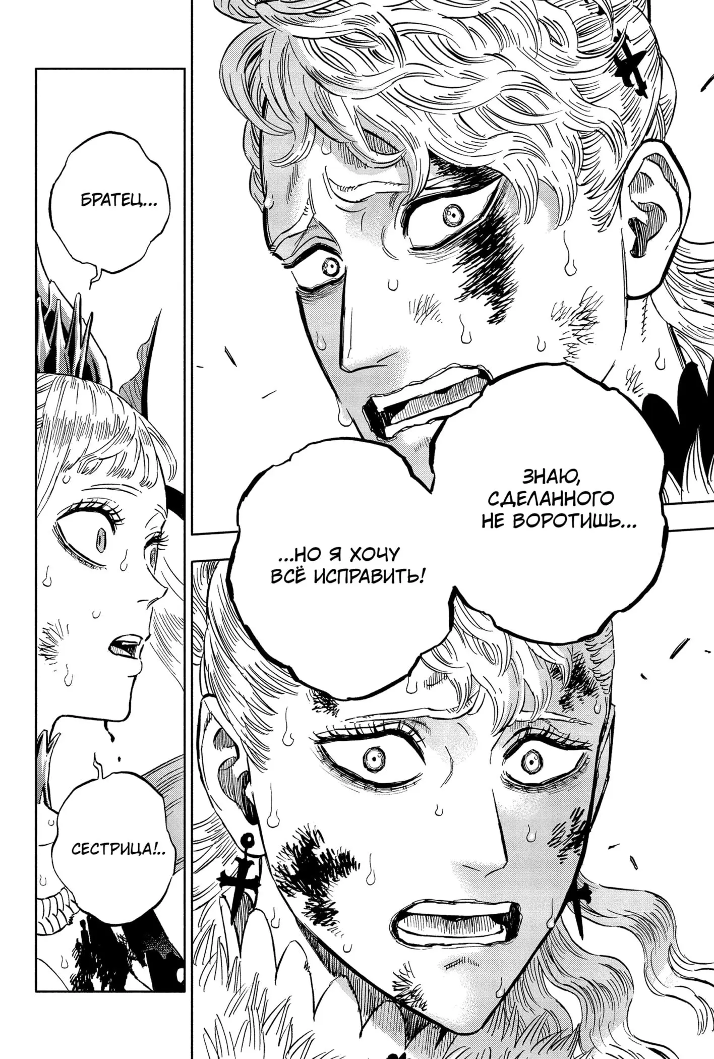 Read Чёрный Клевер Manga Online