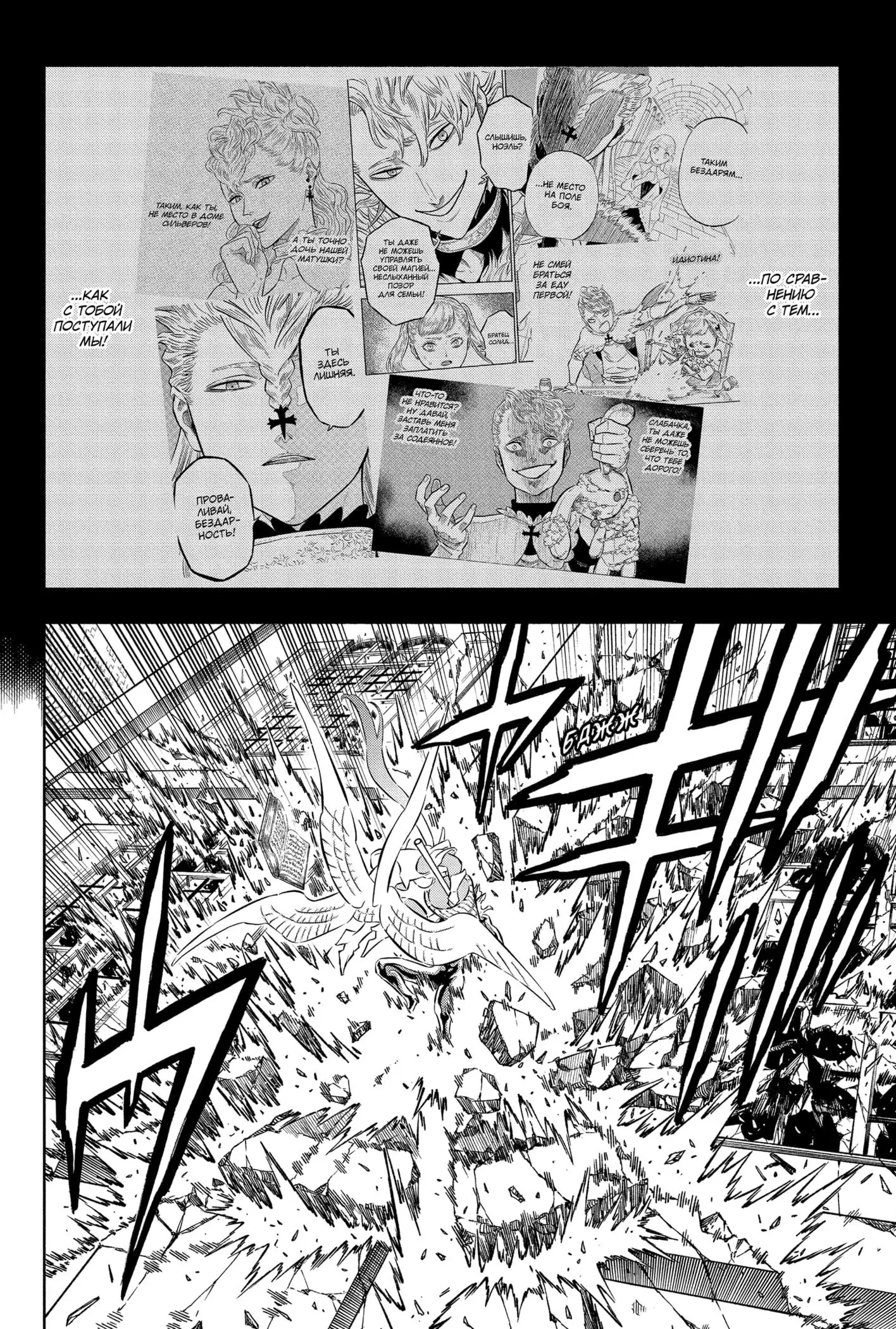 Read Чёрный Клевер Manga Online
