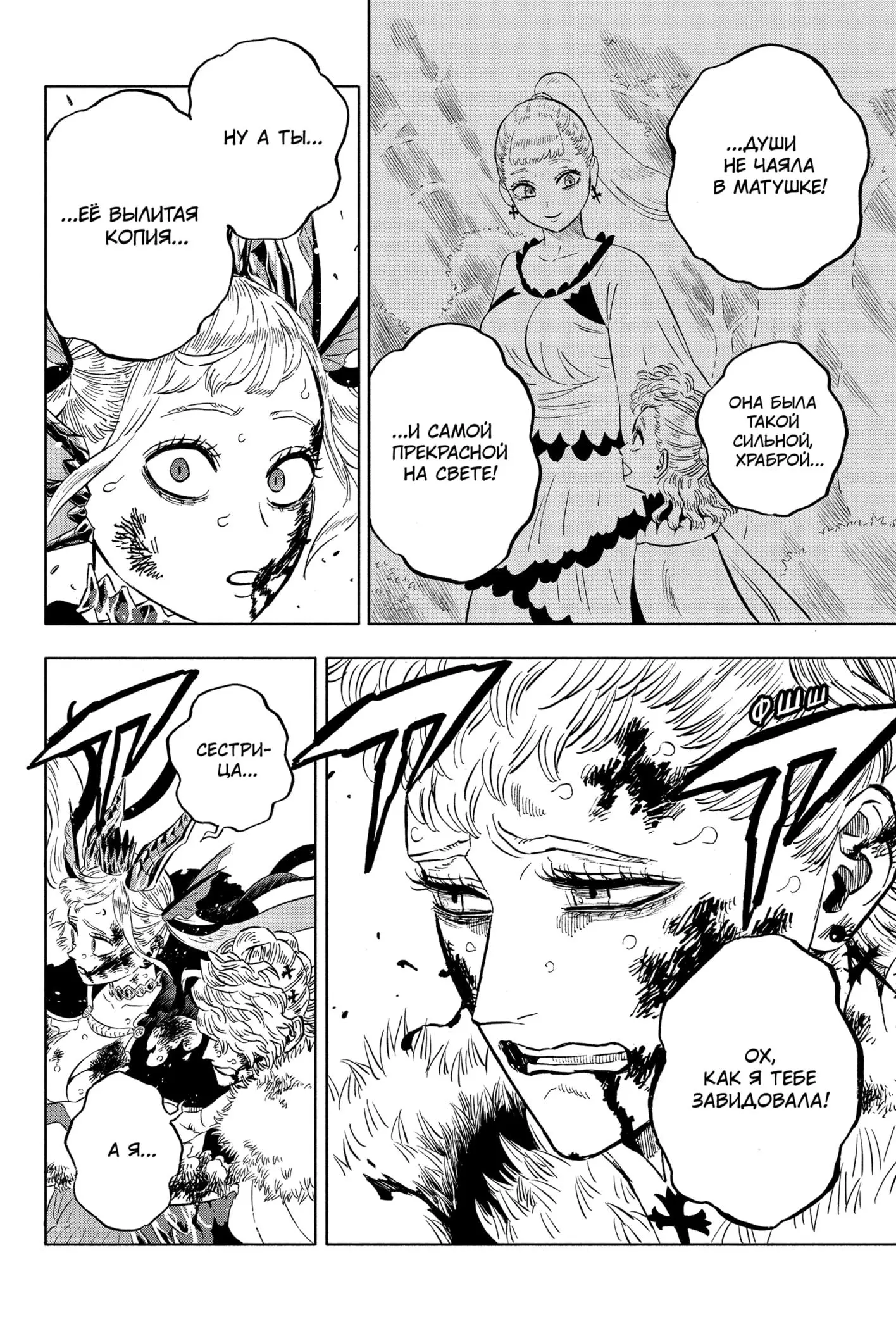 Read Чёрный Клевер Manga Online