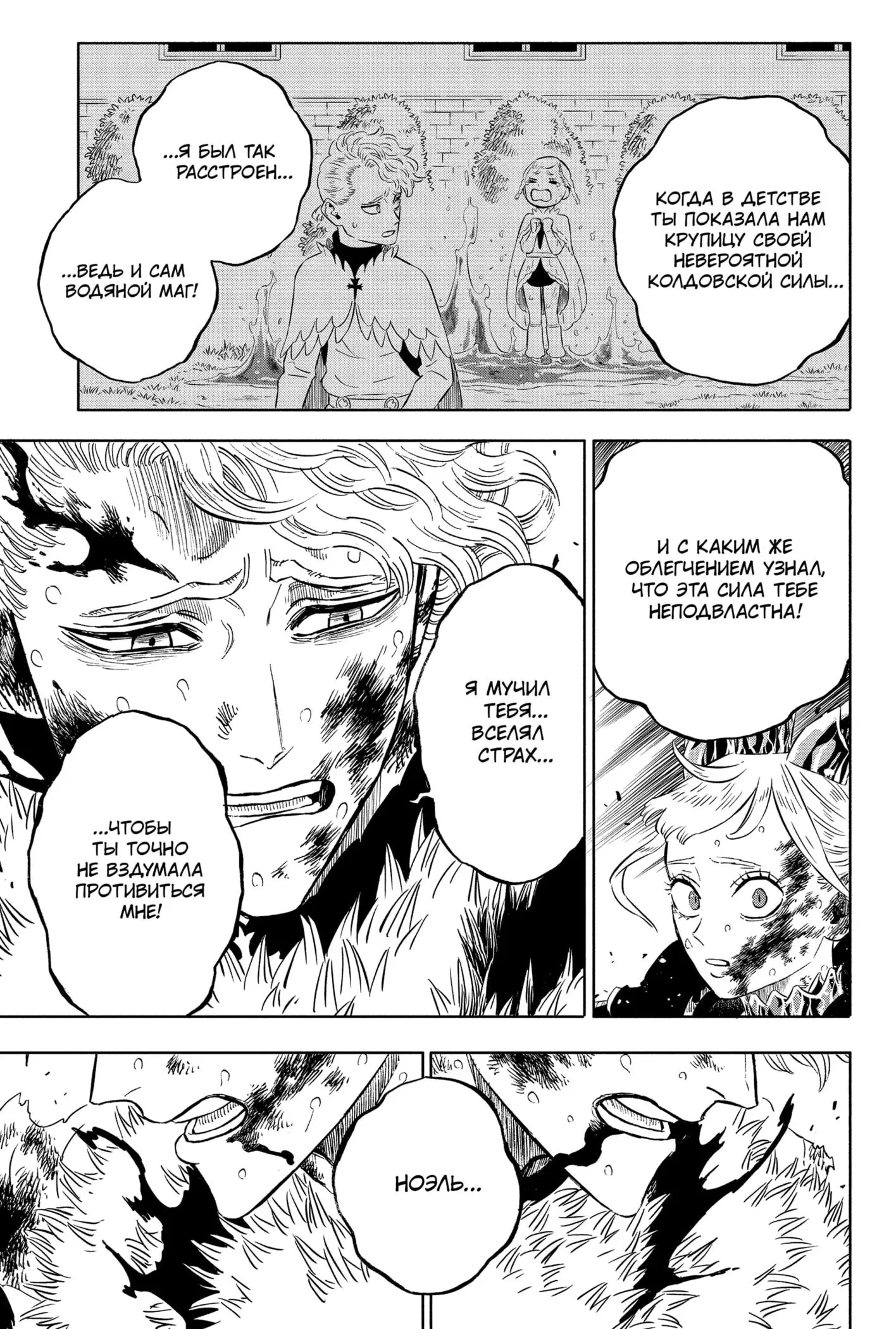 Read Чёрный Клевер Manga Online