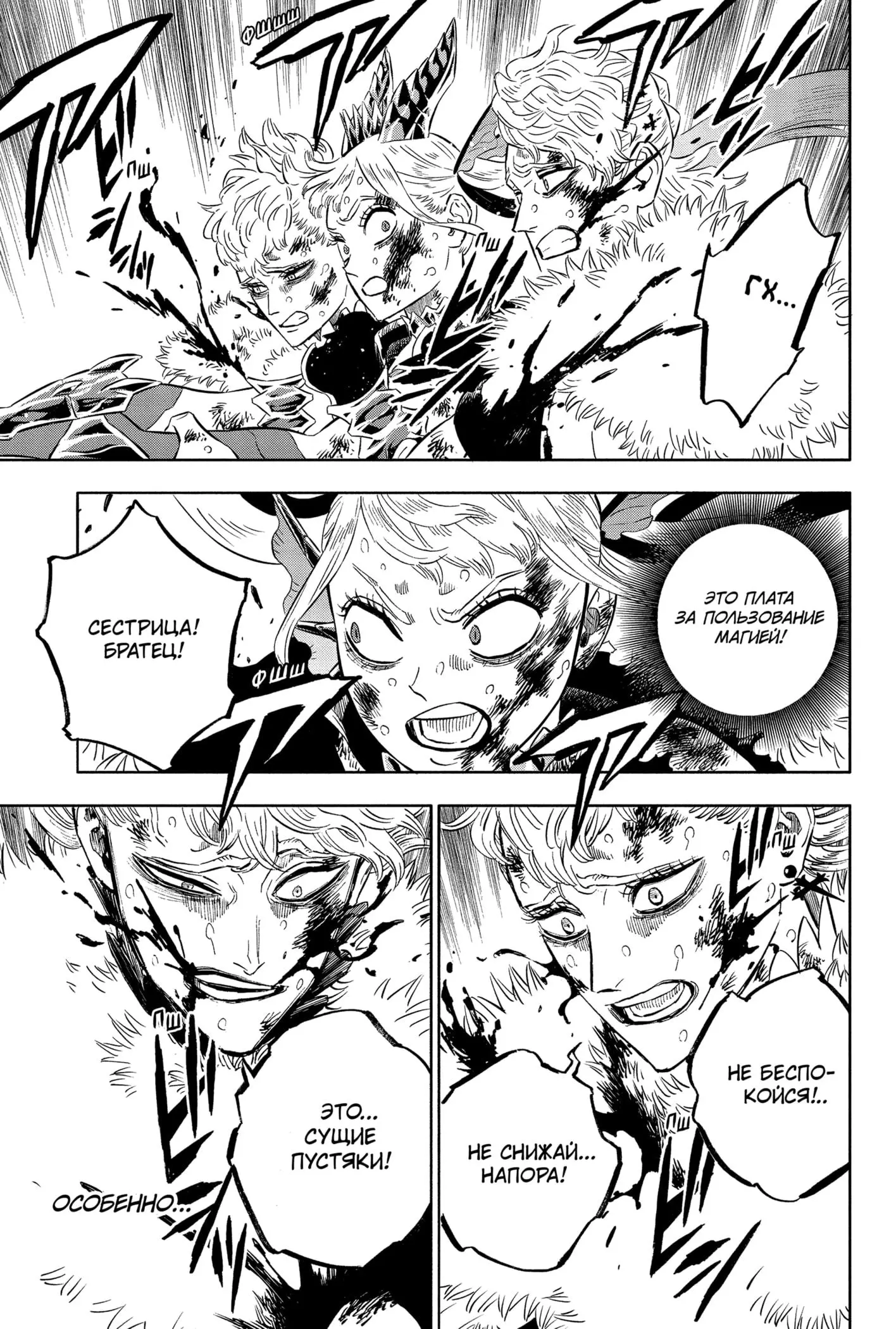Read Чёрный Клевер Manga Online
