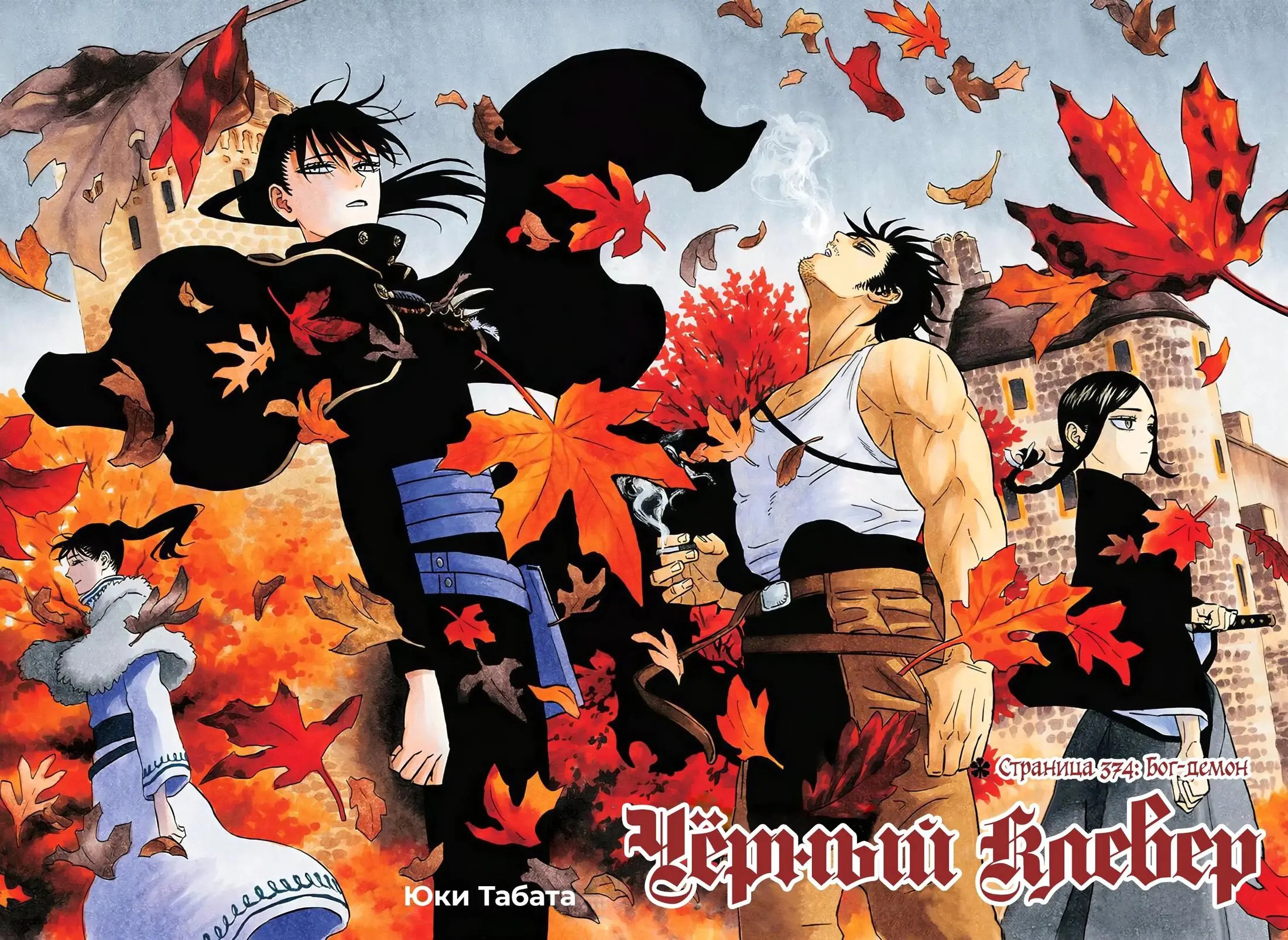 Read Чёрный Клевер Manga Online