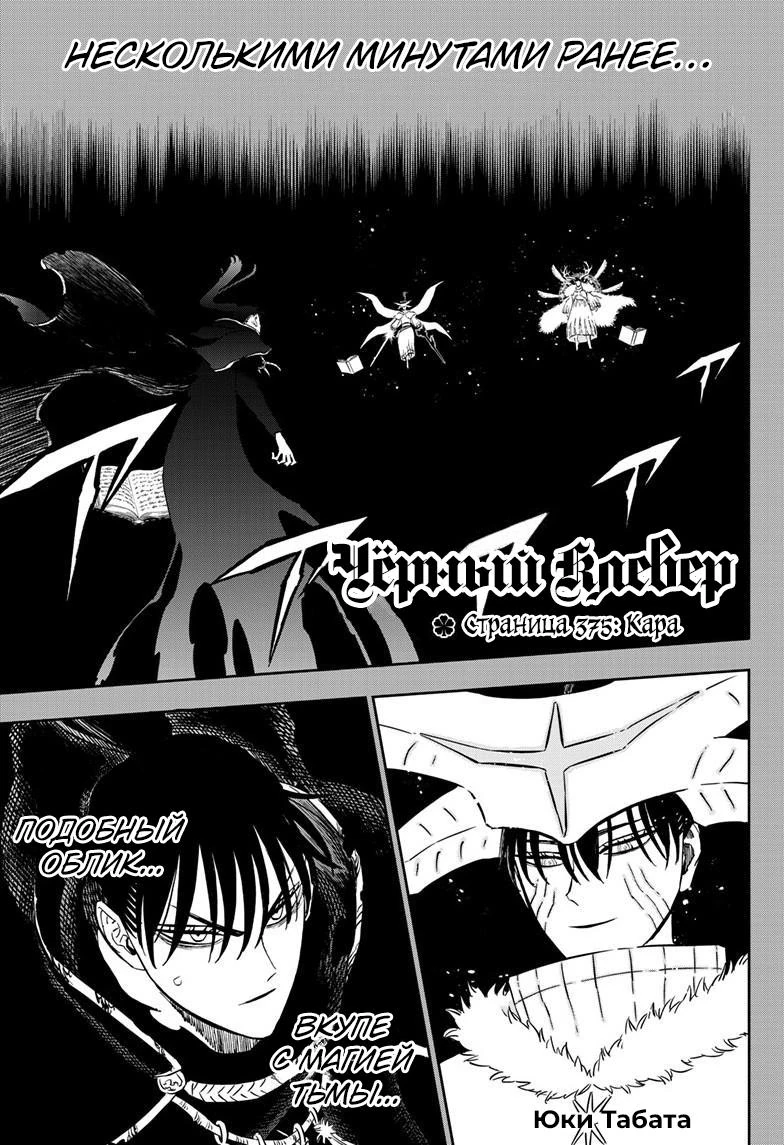 Read Чёрный Клевер Manga Online