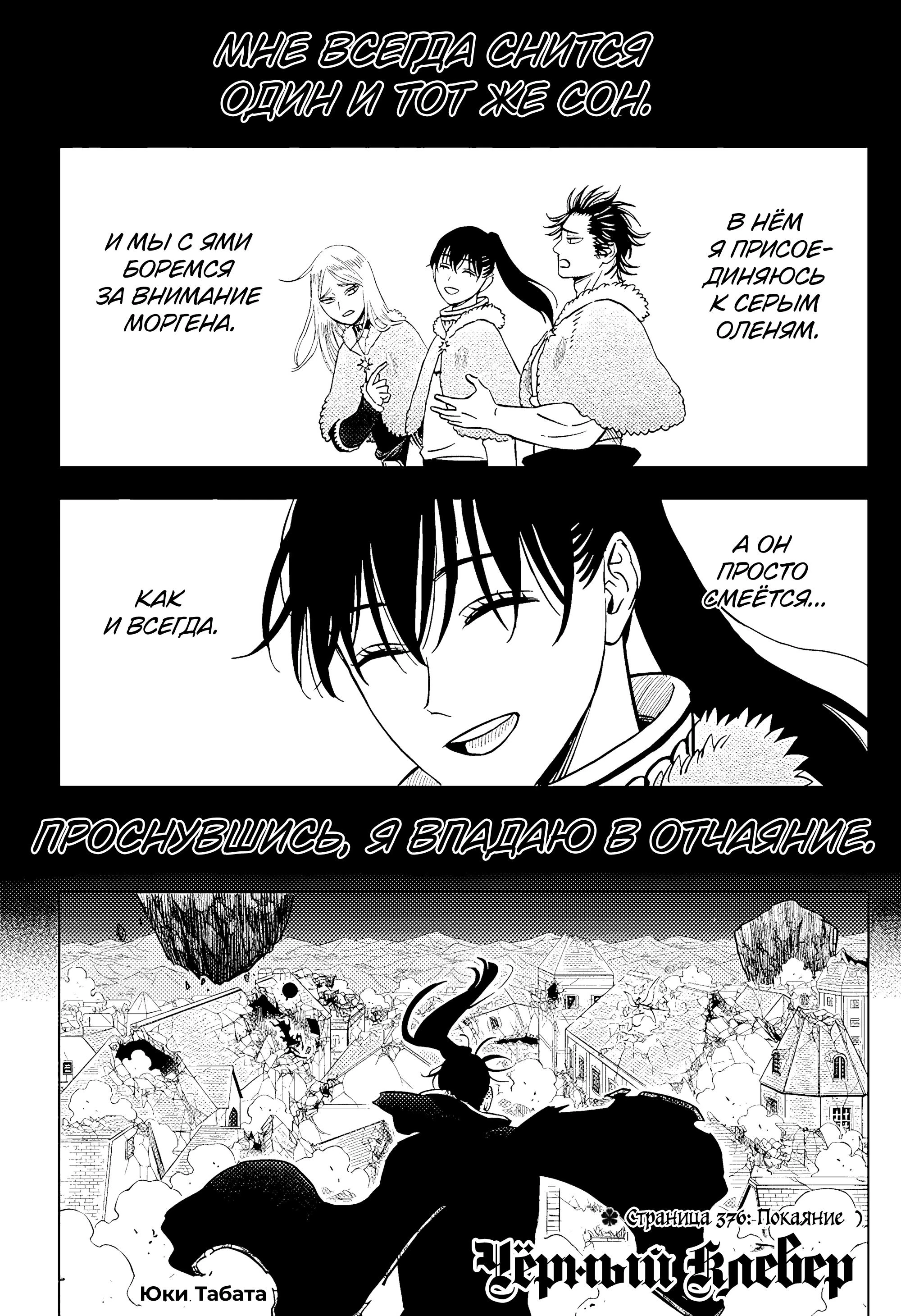 Read Чёрный Клевер Manga Online