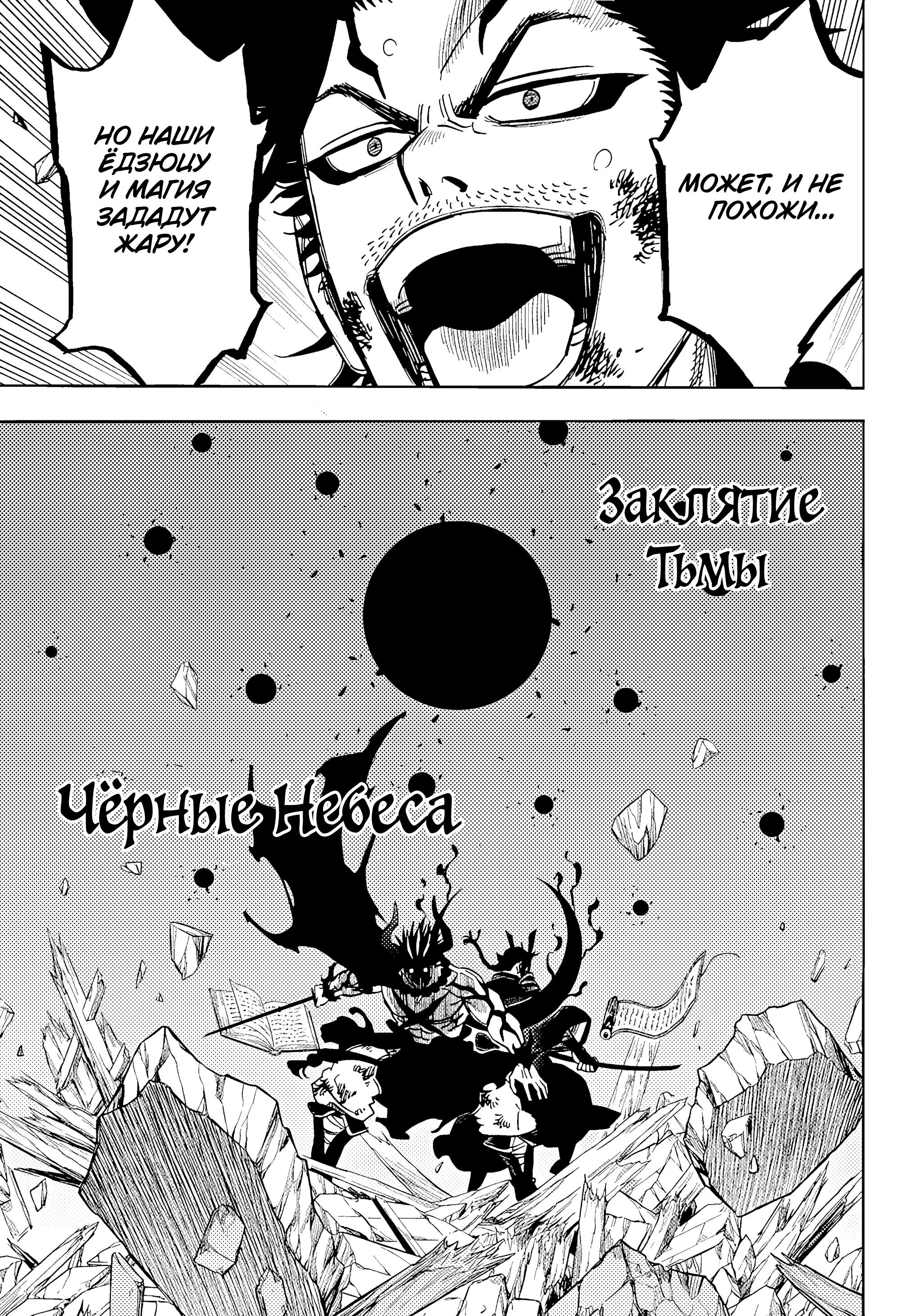 Read Чёрный Клевер Manga Online