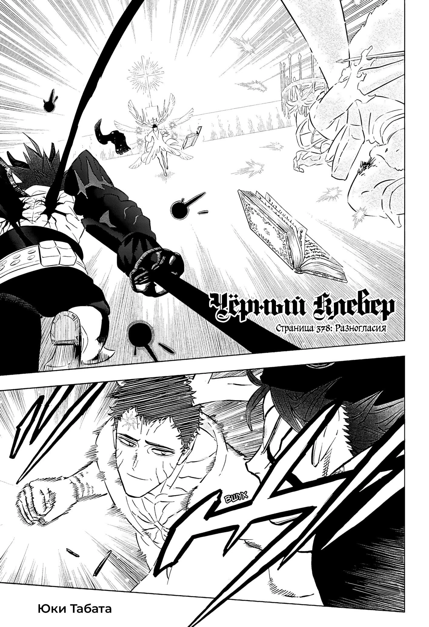 Read Чёрный Клевер Manga Online