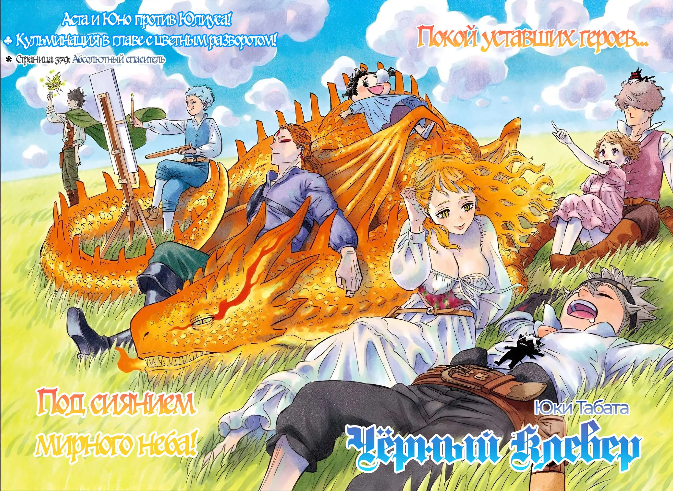 Read Чёрный Клевер Manga Online
